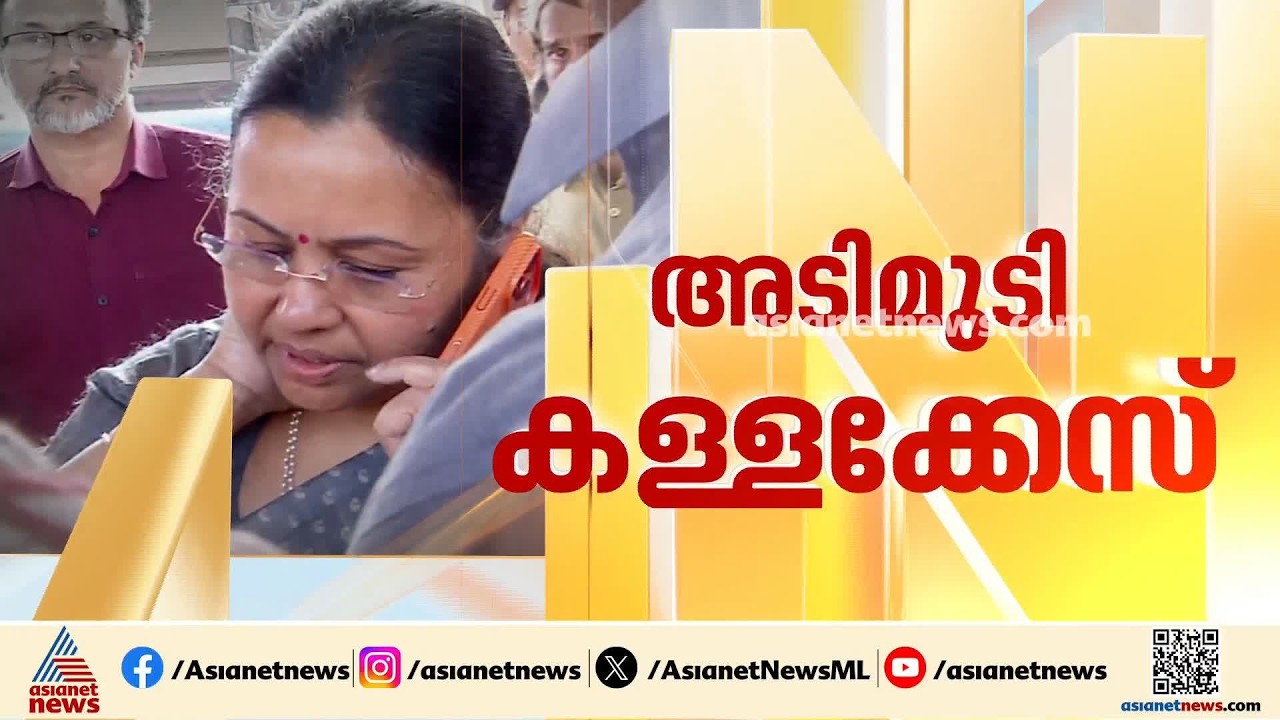 'മന്ത്രി തെറിച്ച് പോയെന്നത് കൃത്രിമ മൊഴി'; വീണ ജോര്‍ജിനെ അക്രമിച്ചെന്ന കേസിൽ നിർണായക വെളിപ്പെടുത്തൽ