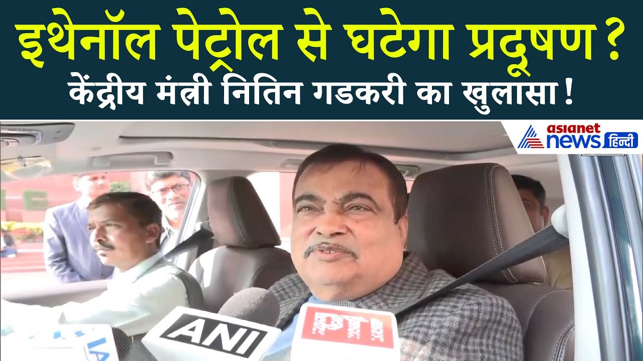पेट्रोल को लेकर नितिन गडकरी ने दिया बहुत बड़ा अपडेट!