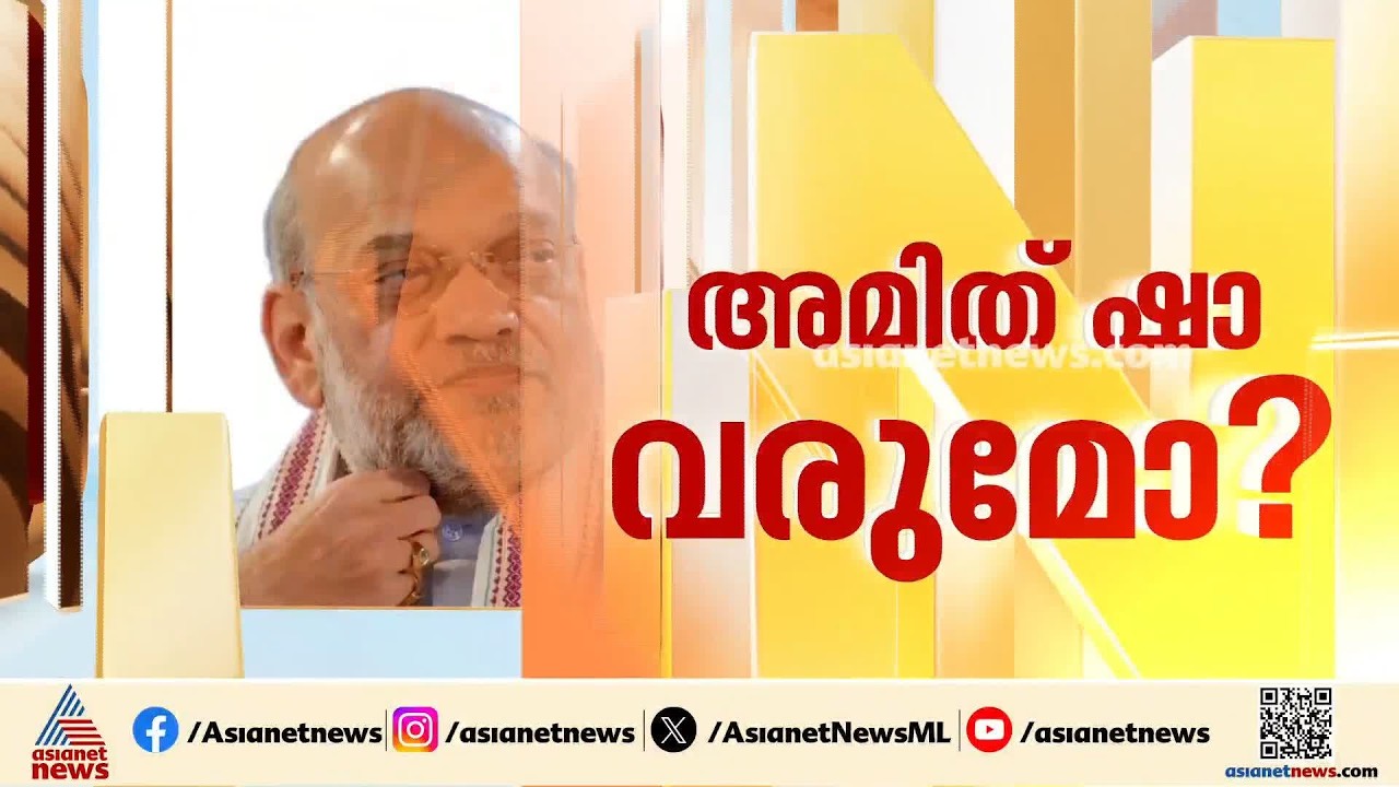 അമിത് ഷാ ഇന്ന് പാർലമെന്റിൽ എത്തിയേക്കും; FCRA ബില്ലിൽ കേന്ദ്രം അയയുമോ??