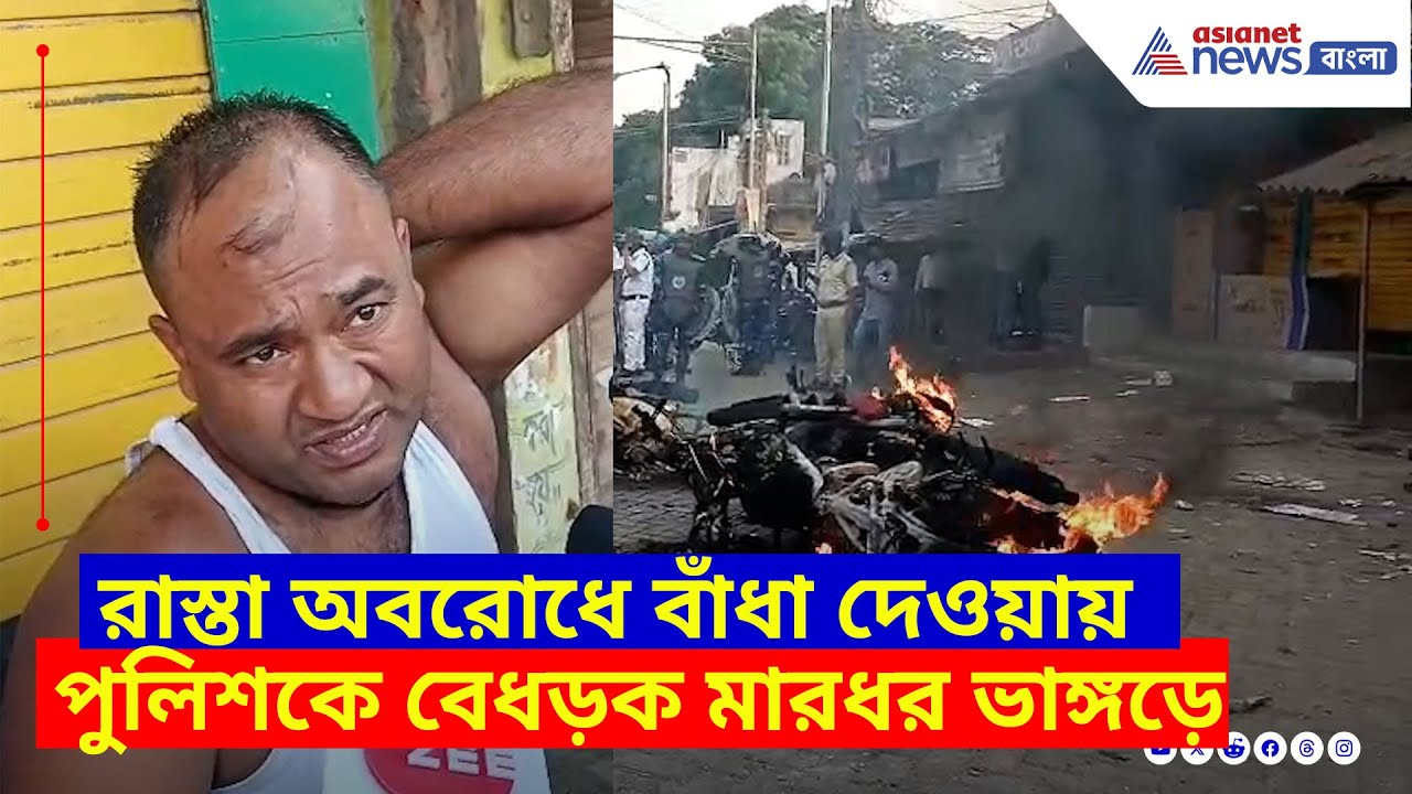 মুর্শিদাবাদের ছায়া এবার ভাঙ্গড়ে, ওয়াকফ বিলের প্রতিবাদে জ্বালিয়ে দেওয়া হল পুলিশের গাড়ি