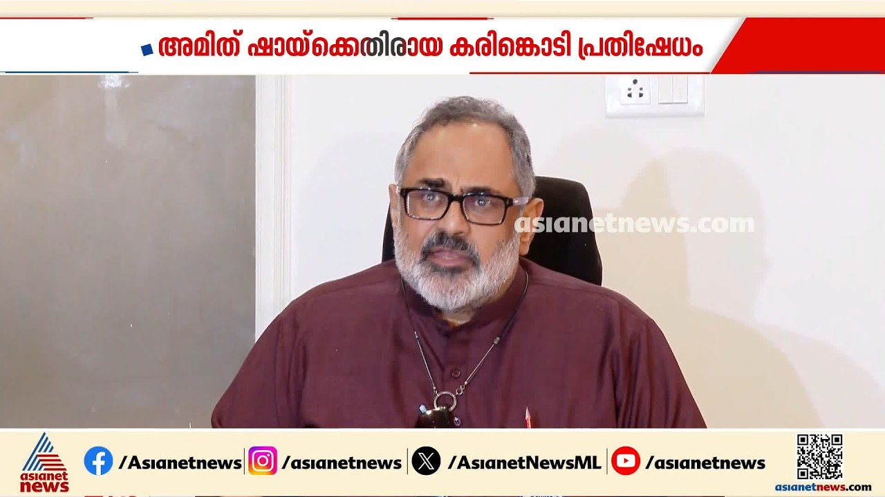 'Z പ്ലസ് കാറ്റഗറി സുരക്ഷയുള്ള ആഭ്യന്തര മന്ത്രിക്ക് എന്ത് സുരക്ഷയാണ് സംസ്ഥാന സർക്കാർ നൽകിയത്?' | BJP