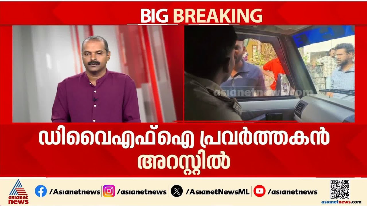 നഗരൂരിൽ എസ്ഐ യെ ആക്രമിച്ച സംഭവം: ഒരു ഡിവൈഎഫ്ഐ പ്രവർത്തകൻ കൂടി അറസ്റ്റിൽ