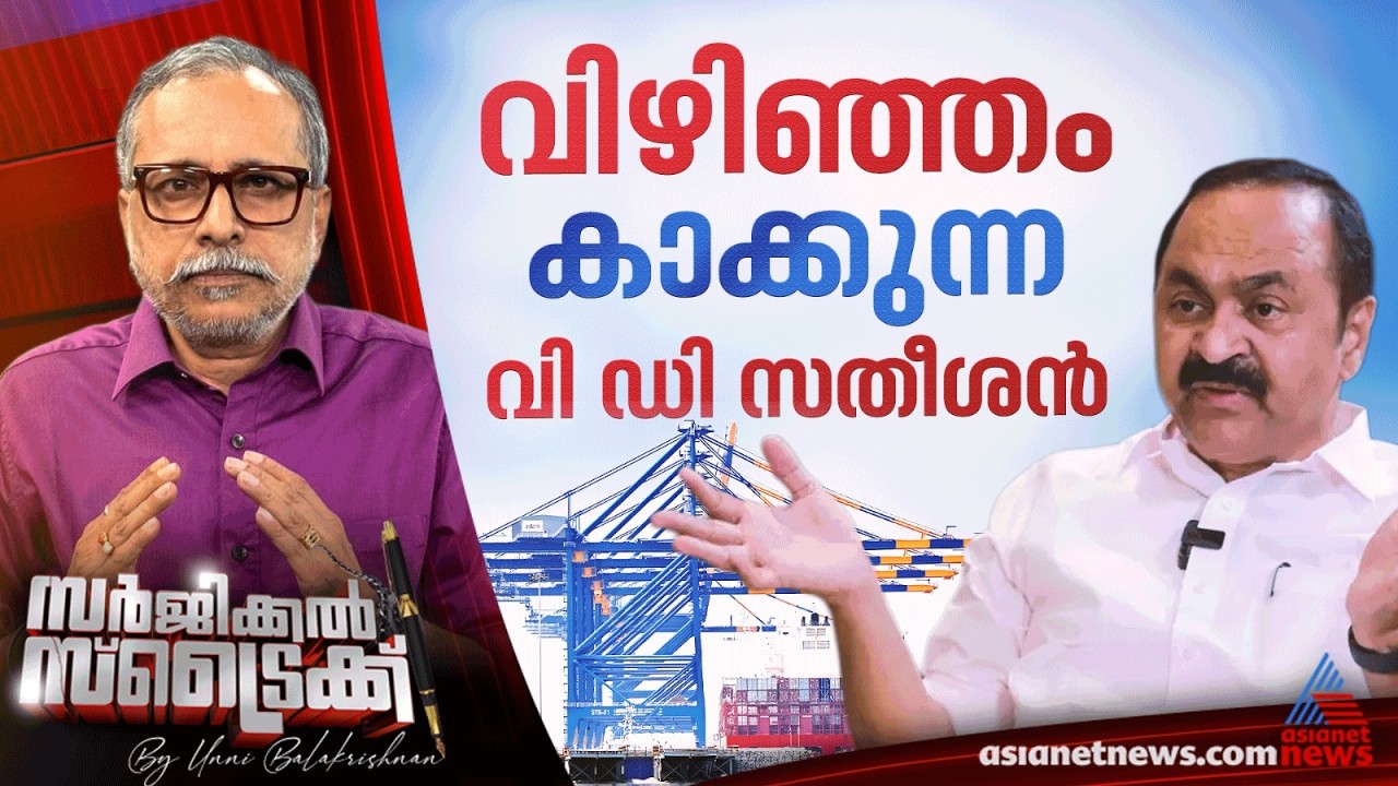യുഡിഎഫ് സർക്കാർ ഒറ്റയാൾ പട്ടാളമോ? | Surgical Strike By Unni Balakrishnan