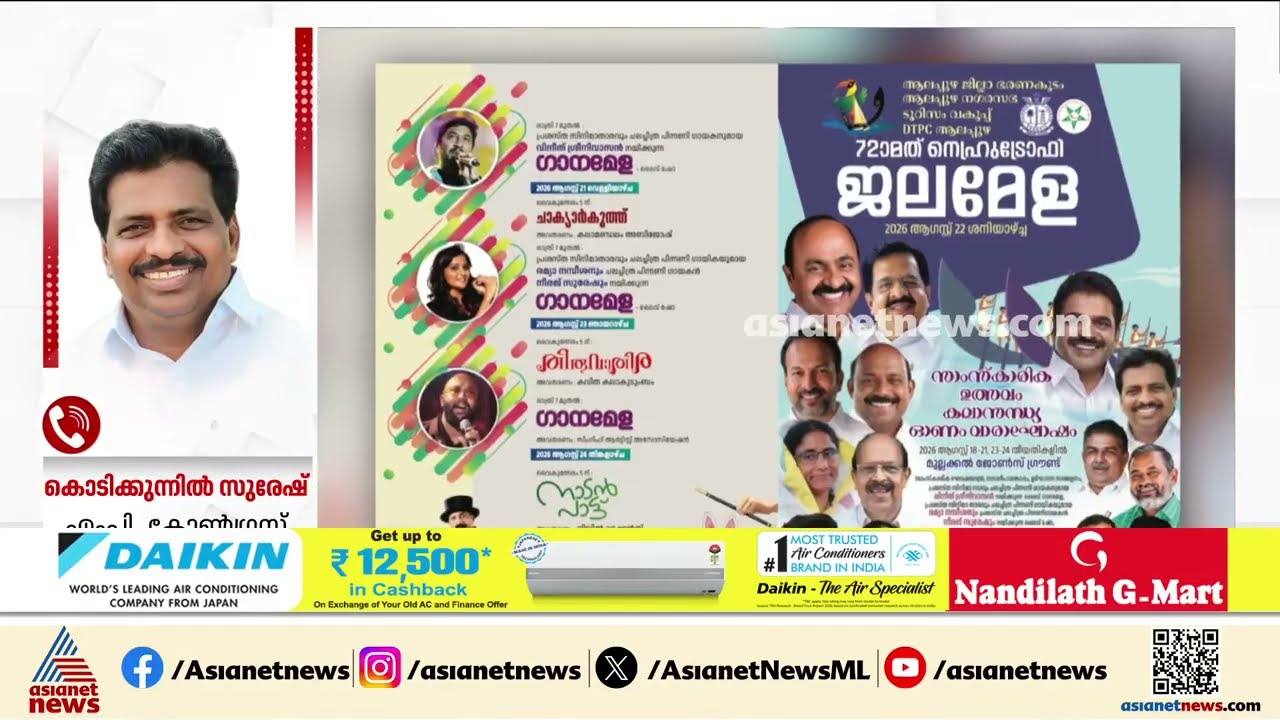 'പോസ്റ്റർ അച്ചടിച്ചവരുടെ ഭാഗത്ത് നിന്നുണ്ടായ ജാഗ്രത കുറവ് മാത്രം' ; കൊടിക്കുന്നിൽ സുരേഷ്