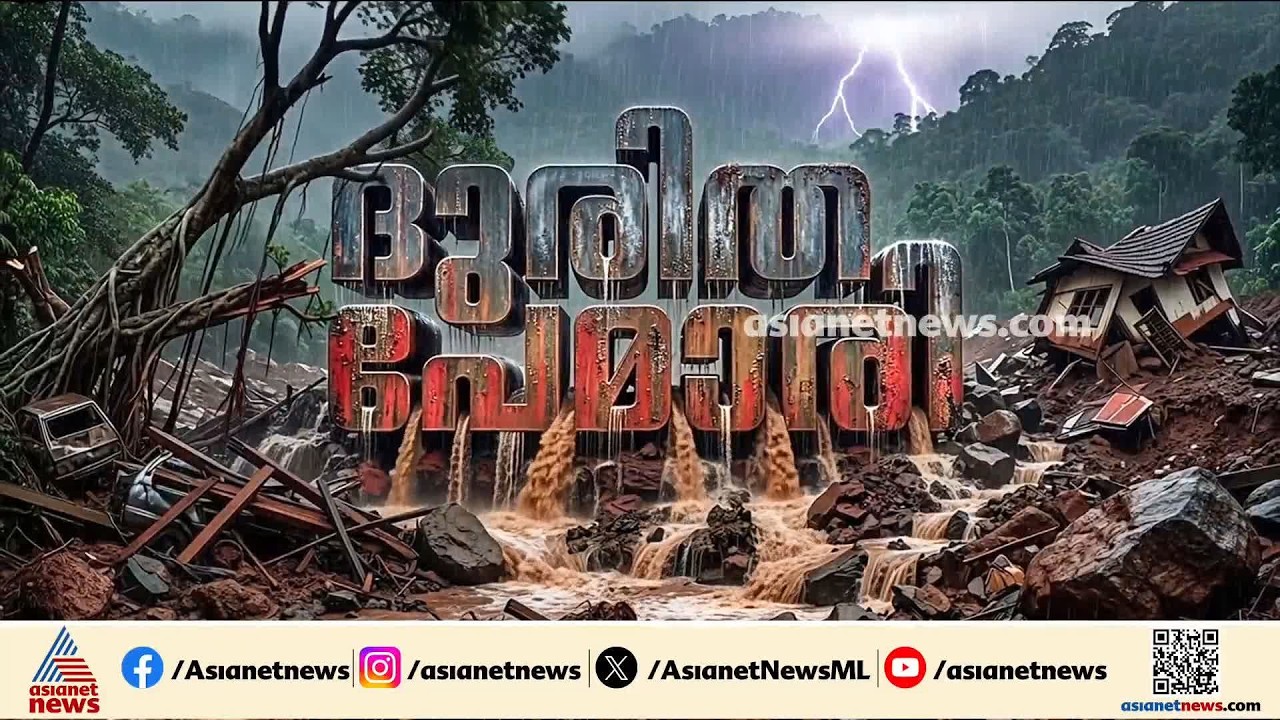 സംസ്ഥാനത്ത് ഇന്നും അതിതീവ്ര മഴ മുന്നറിയിപ്പ് | Kerala Rain Alert