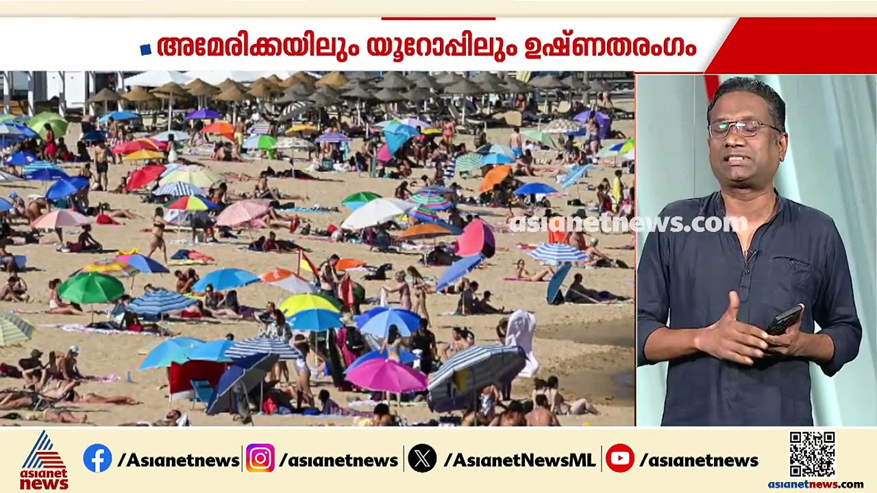 യൂറോപ്പിനെയും അമേരിക്കയെയും തളർത്തി ഉഷ്ണ തരംഗം