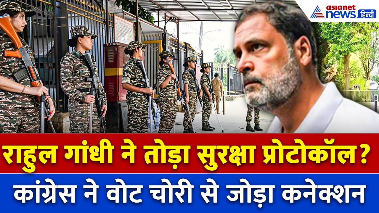 क्या छिपा रहे हैं राहुल गांधी? CRPF के लेटर पर क्यों मचा घमासान? BJP-Congress में जुबानी जंग