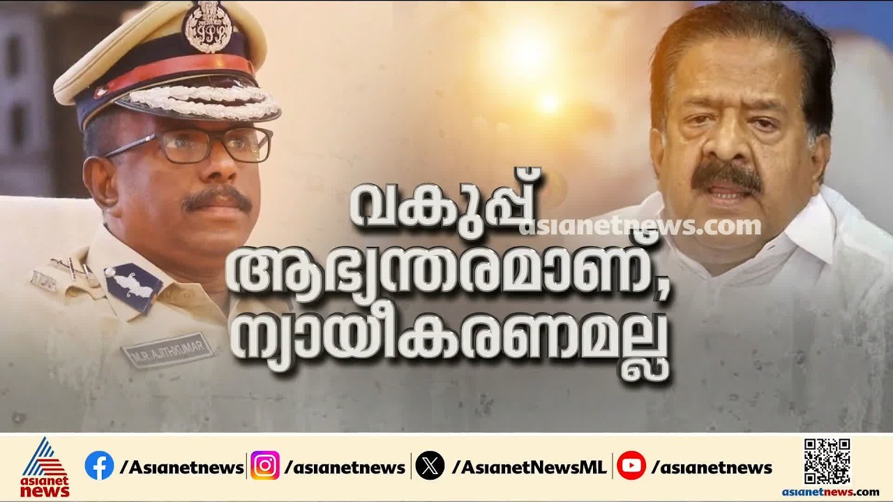 ഗവൺമെൻ്റ് നിയമപരമായി ചെയ്യാനുള്ള കാര്യങ്ങൾ ആ സമയത്ത് ചെയ്യും: ആഭ്യന്തരമന്ത്രി രമേശ് ചെന്നിത്തല