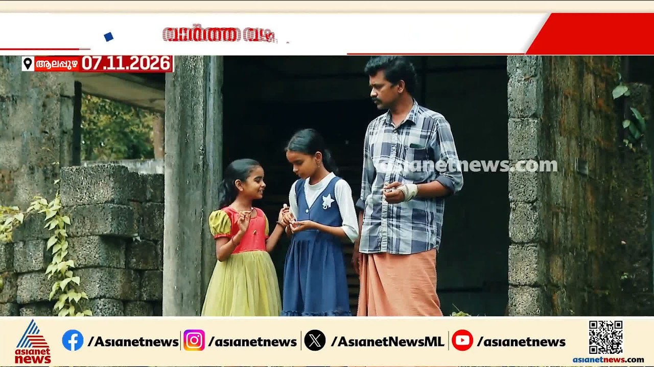 വാർത്ത വഴികാട്ടിയ ജീവിതം; ഗവേഷിനും മക്കൾക്കും സന്തോഷത്തിന്റെ പുതിയ അധ്യായം