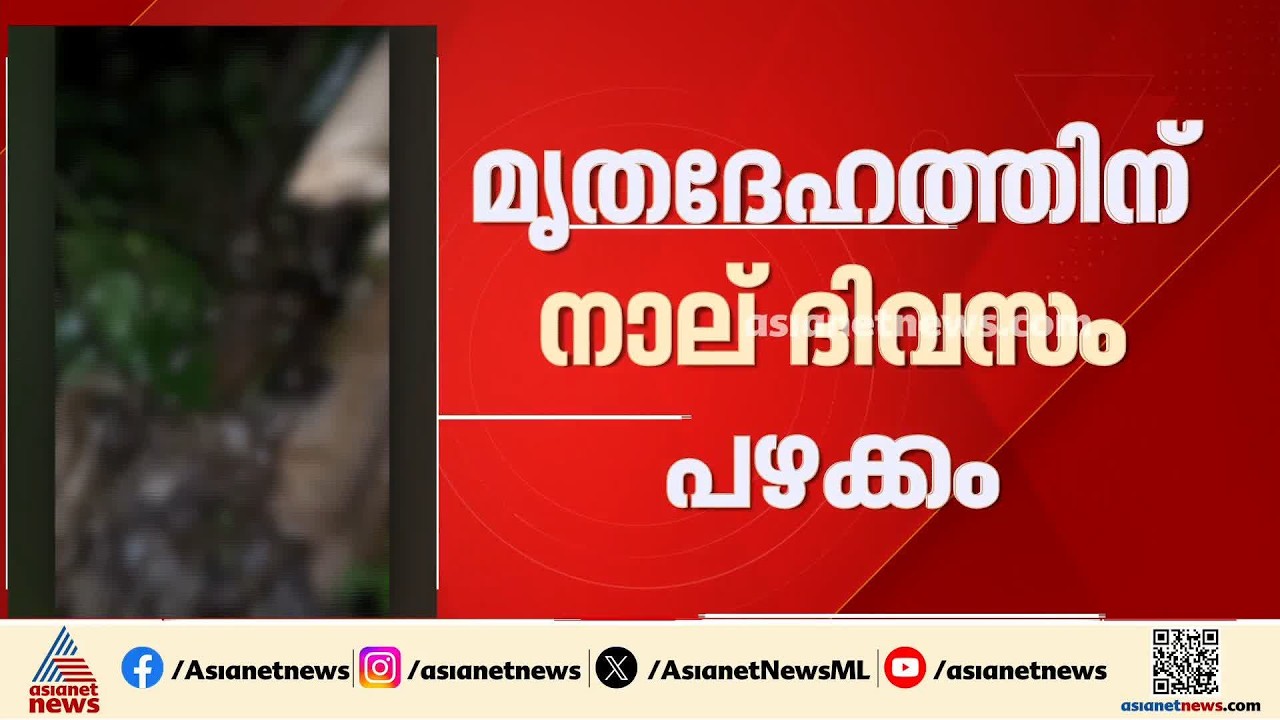 മലപ്പുറത്ത് സ്ത്രീയെ മരിച്ച നിലയിൽ കണ്ടെത്തി; മൃതദേഹത്തിന് നാല് ദിവസത്തെ പഴക്കം