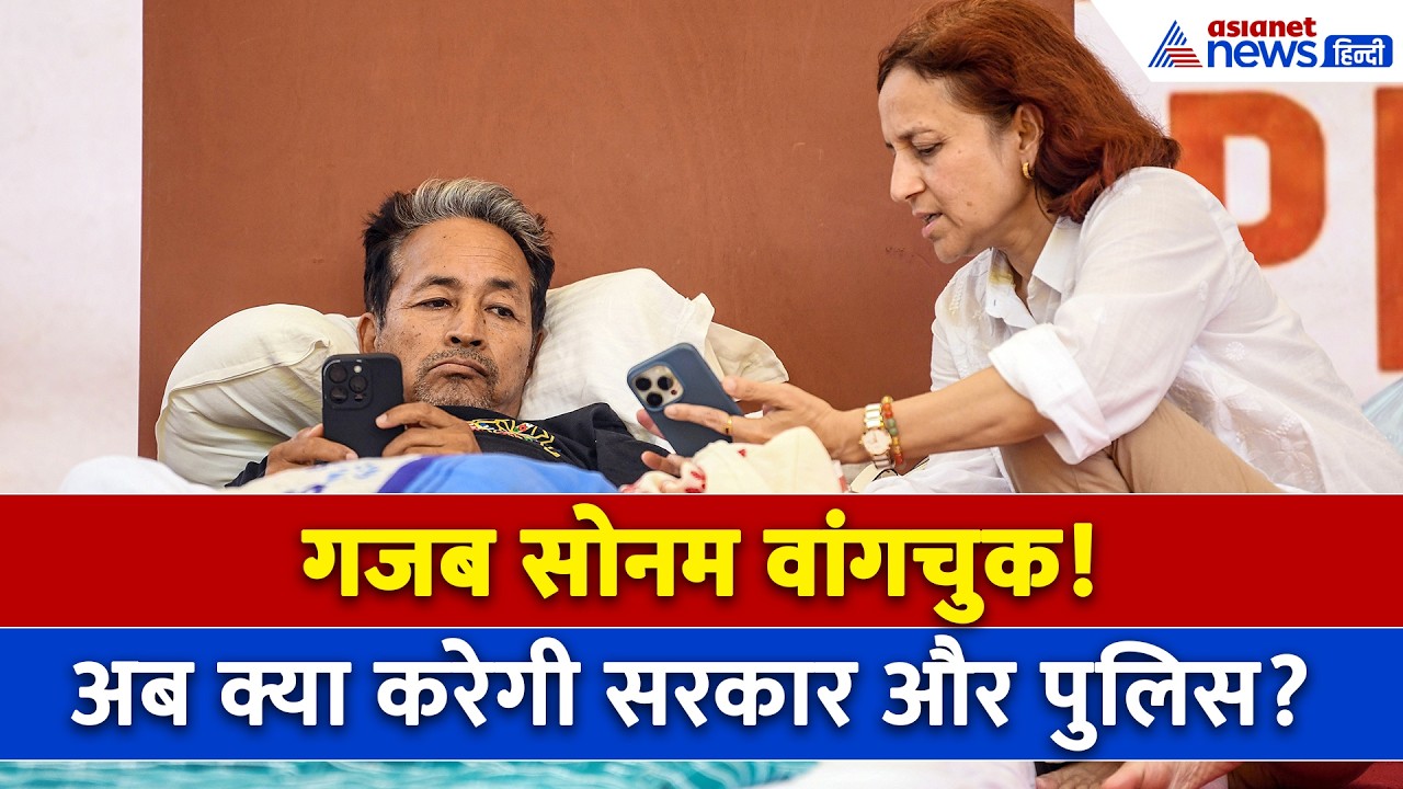 Sonam Wangchuk का Safdarjung Hospital में अनशन जारी, डॉक्टर ने शेयर किया हेल्थ अपडेट