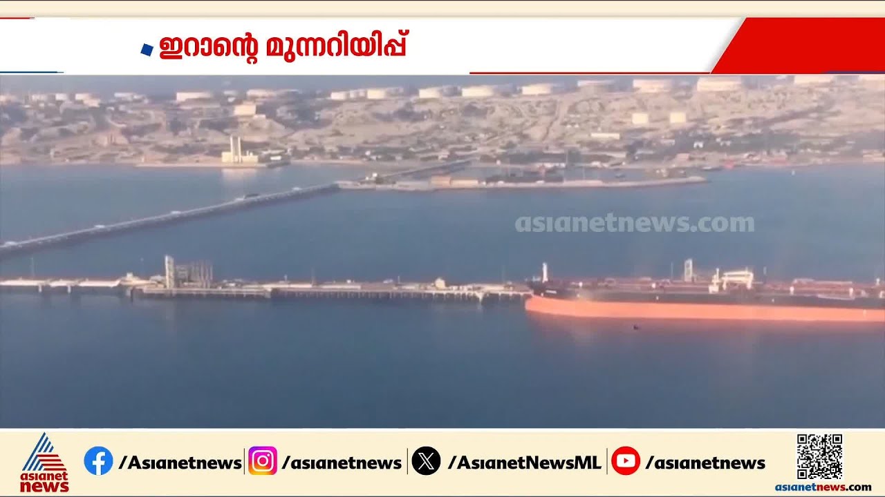 'നാവിക ഉപരോധത്തിനെതിരെ മൂന്നല്ല മുപ്പത് ദിവസം പിടിച്ചു നിൽക്കും'; മുന്നറിയിപ്പ് നൽകി ഇറാൻ