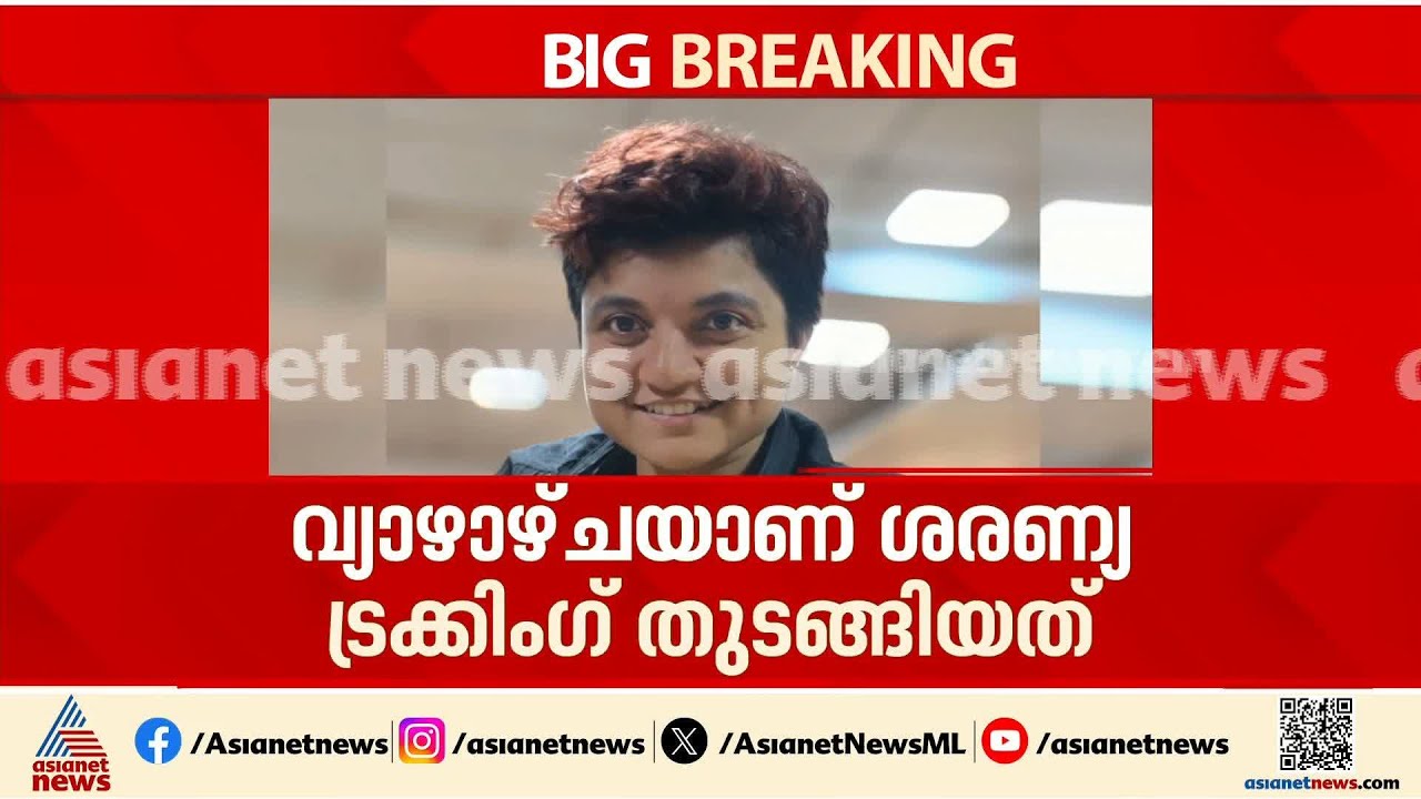 'കുടകിൽ കാണാതായ യുവതിക്കായി തെരച്ചിൽ ഊർജിതമായി നടക്കുന്നുണ്ട്'; നാദാപുരം MLA ഇകെ വിജയൻ | EK Vijayan