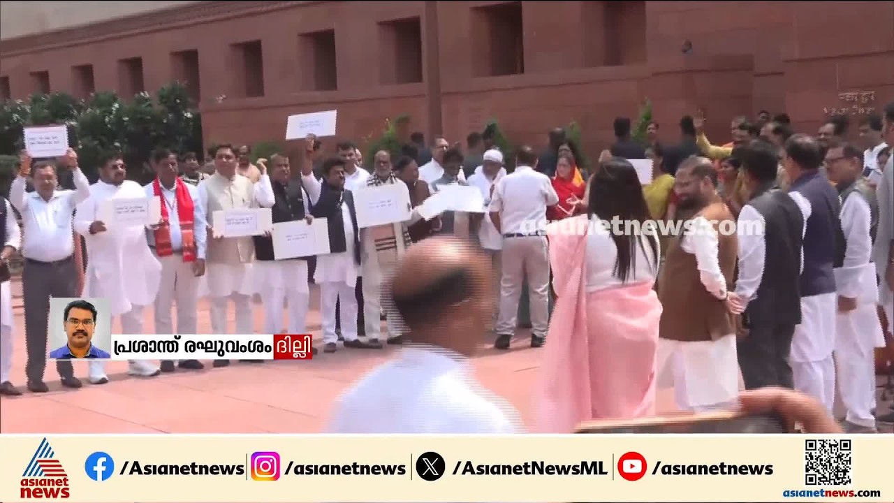പാർലമെന്റ് കാവാടത്തിന് മുന്നിൽ പ്രതിഷേധം; ഭരണപക്ഷവും പ്രതിപക്ഷവും നേർക്കുനേർ