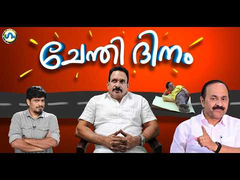 കോൺഗ്രസിൽ നിന്നും ‘ചേന്തി’യെടുത്ത ഏട്! | Gum | Chenthi Anil | VD Satheesan