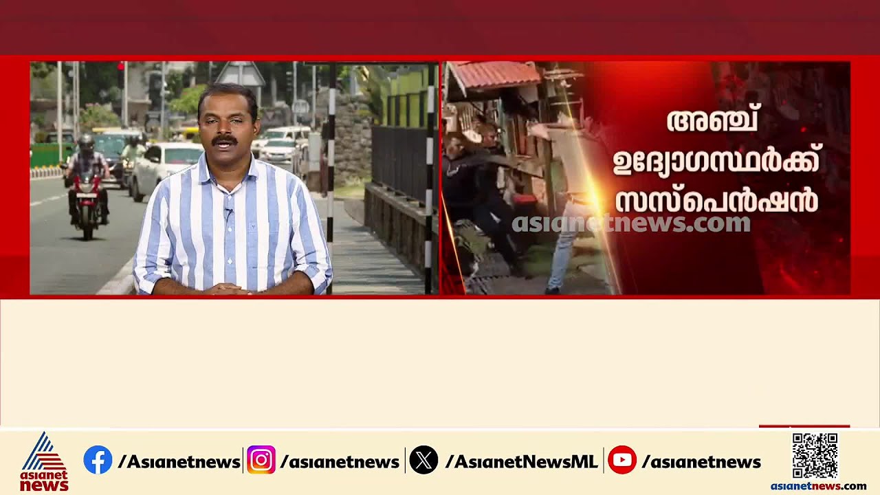 ആലപ്പുഴ ഗൺമാൻമാരുടെ മര്‍ദനം ; ഔദോഗിക രേഖകളിലെ തിരുത്തലിലും നടപടി ഉടൻ | Alappuzha | Gunman