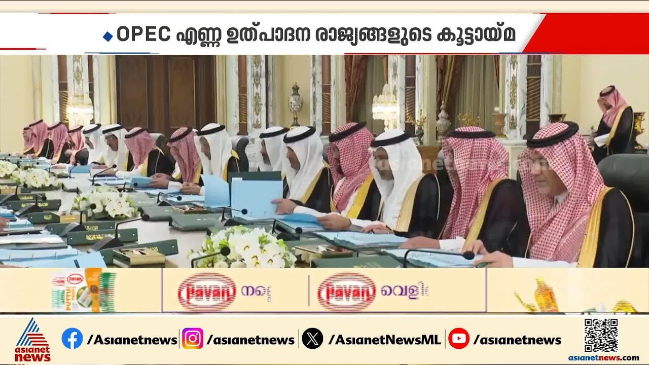 ഒപെക് കൂട്ടായ്മയിൽ നിന്ന് പിന്മാറി യുഎഇ, പിന്മാറ്റം ഹോർമുസ് പ്രതിസന്ധിക്കിടെ, എണ്ണവില മാറിമറിയും