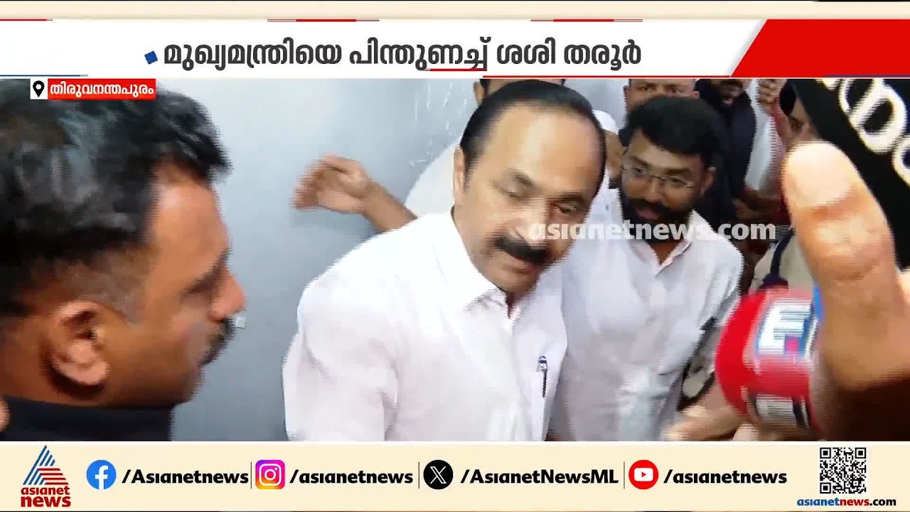 ആരാണ് മുഖ്യമന്ത്രിയുടെ യാത്ര സ്പോൺസർ?; പ്രതികരിക്കാതെ കോൺ​ഗ്രസ് നേതാക്കൾ, കടുപ്പിച്ച് പ്രതിപക്ഷം