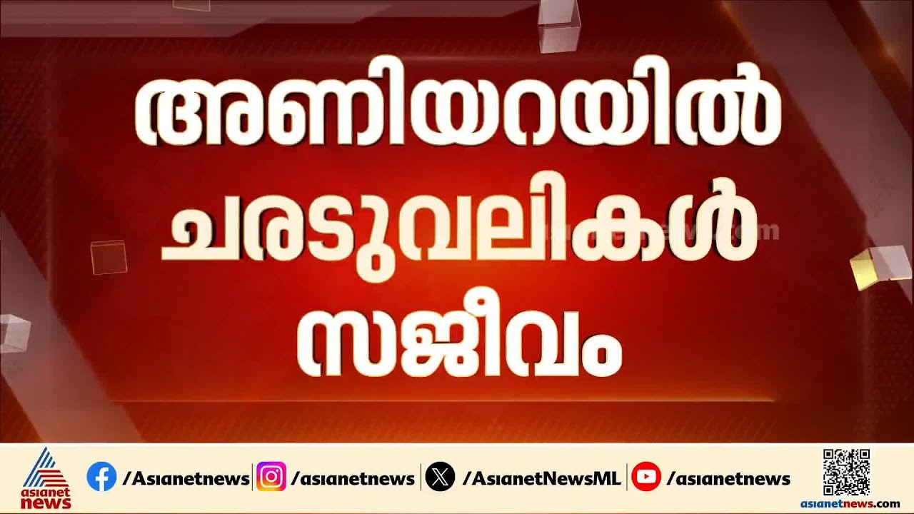 ആരാകും കോൺ​ഗ്രസ് മുഖ്യമന്ത്രി?; അണിയറയിൽ ചരടുവലികൾ സജീവം