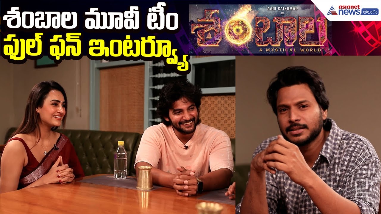 Shambhala Movie Team Interview With Sandeep Kishan | Aadi Saikumar | Tollywood | Asianet News Telugu