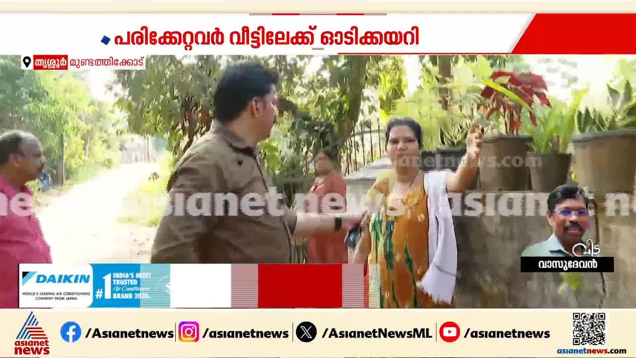 ഞെട്ടൽ മാറാതെ അനീഷും കുടുംബവും;പരിക്കേറ്റ 3 പേർ ചോരയിൽ കുളിച്ച് ഓടിക്കയറിയത് ഇവരുടെ വീട്ടിൽ|Thrissur