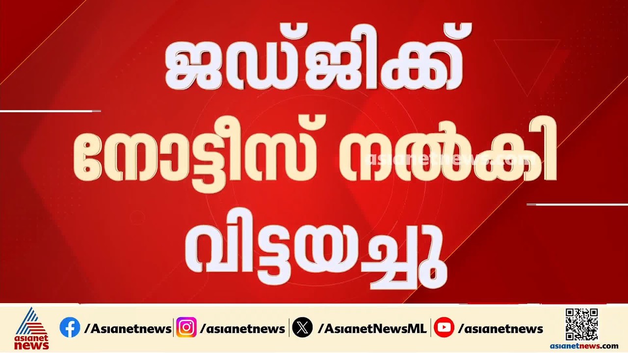 ചേരാനല്ലൂർ വാഹനാപകടം; ജഡ്‌ജിയുടെ അറസ്റ്റ് രേഖപ്പെടുത്താൻ ഹൈക്കോടതിയുടെ അനുമതി തേടി | Cheranalloor