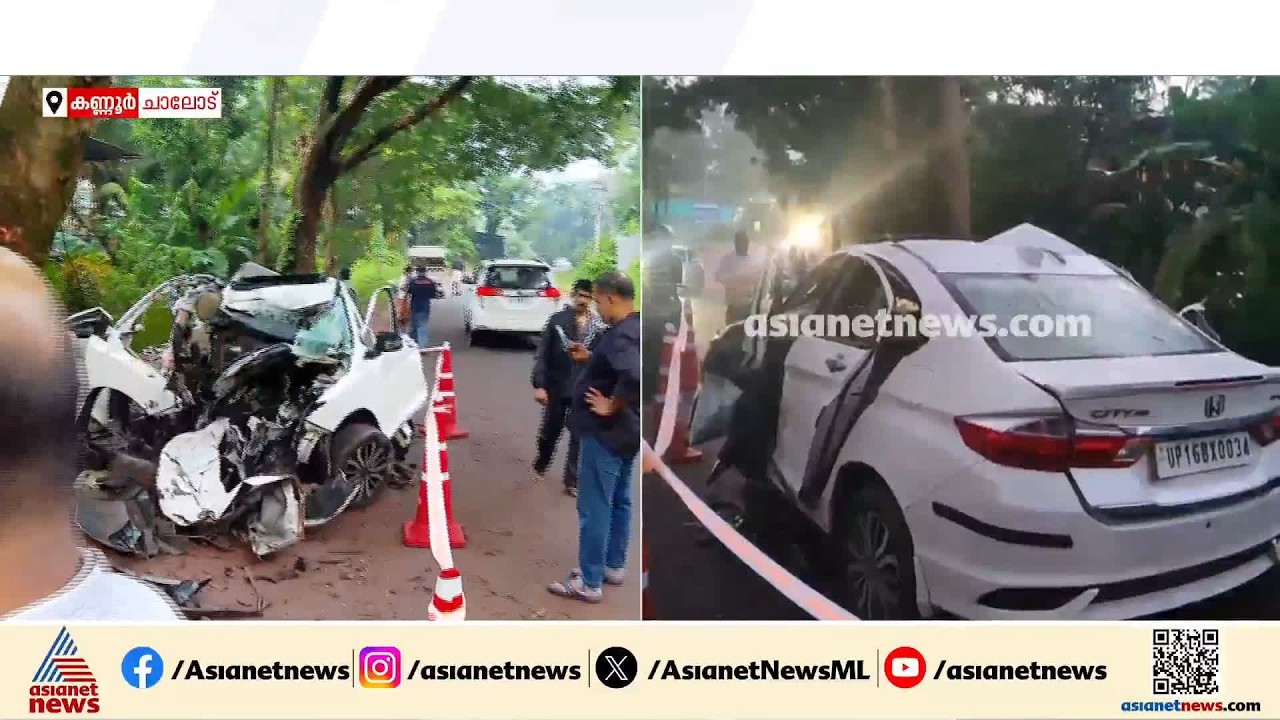 'കാർ കത്തിക്കൊണ്ടിരിക്കുകയായിരുന്നു, ഡോർ ജാമായിപ്പോയി'; കണ്ണൂരിലെ വാഹനാപകടത്തിൽ നാല് മരണം