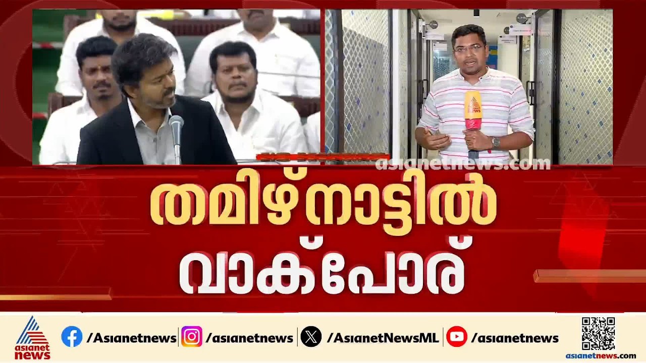 'കാണിച്ചത് ബോഡി ഷെയ്മിം​​ഗ്'; എംകെ സ്റ്റാലിനെ മുഖ്യമന്ത്രി വിജയ് അപമാനിച്ചെന്ന് ഡിഎംകെ