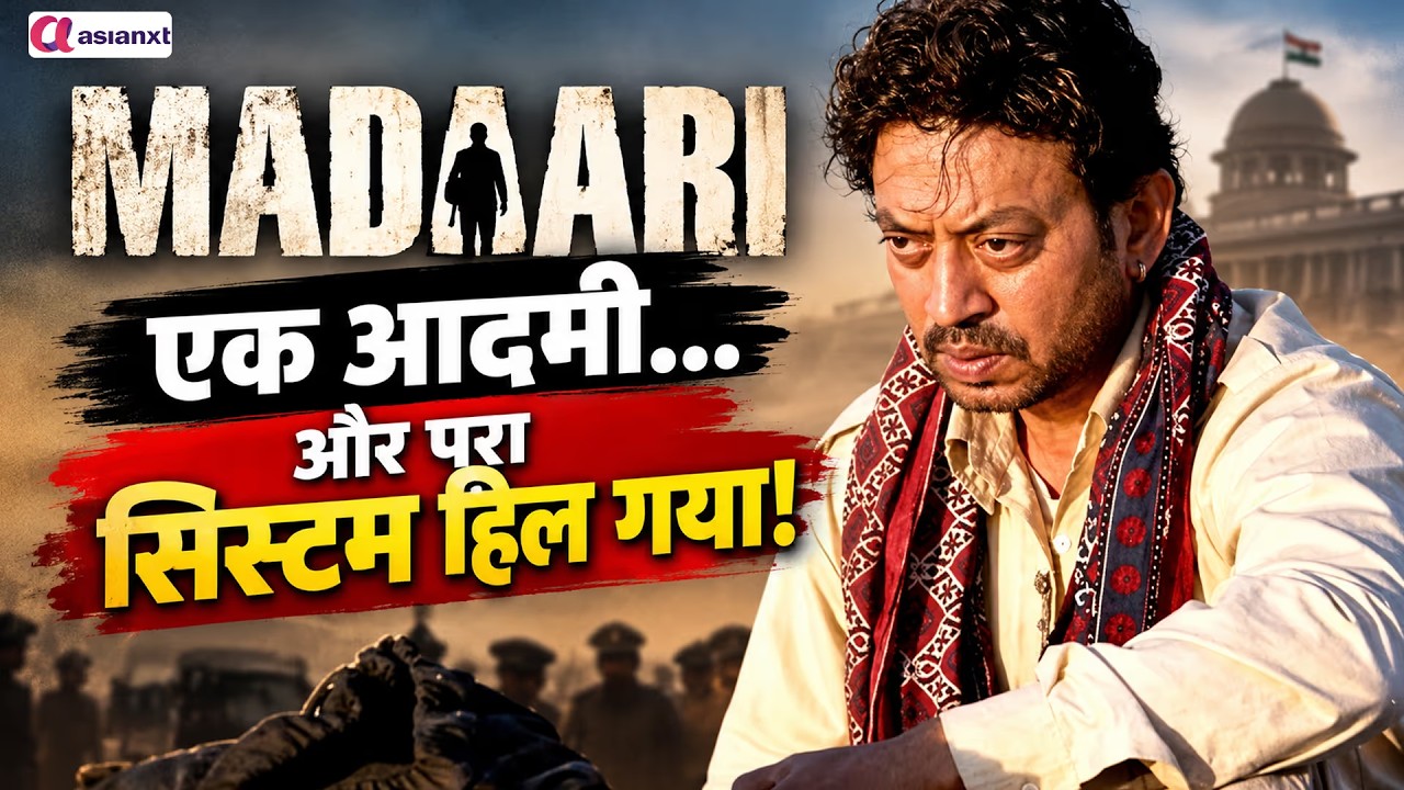 Madaari Movie Explained: इरफान खान की 'मदारी' ने हिला दिया! सिस्टम से बदले की खौफनाक कहानी
