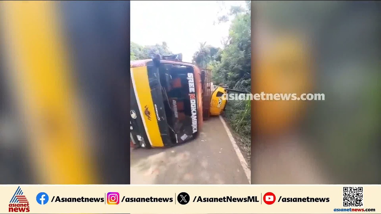 കണ്ണൂരിൽ ഓണാഘോഷത്തിനായി കോളേജിലേക്ക് വന്ന വിദ്യാർത്ഥികളുടെ കാർ അപകടത്തിൽപ്പെട്ടു