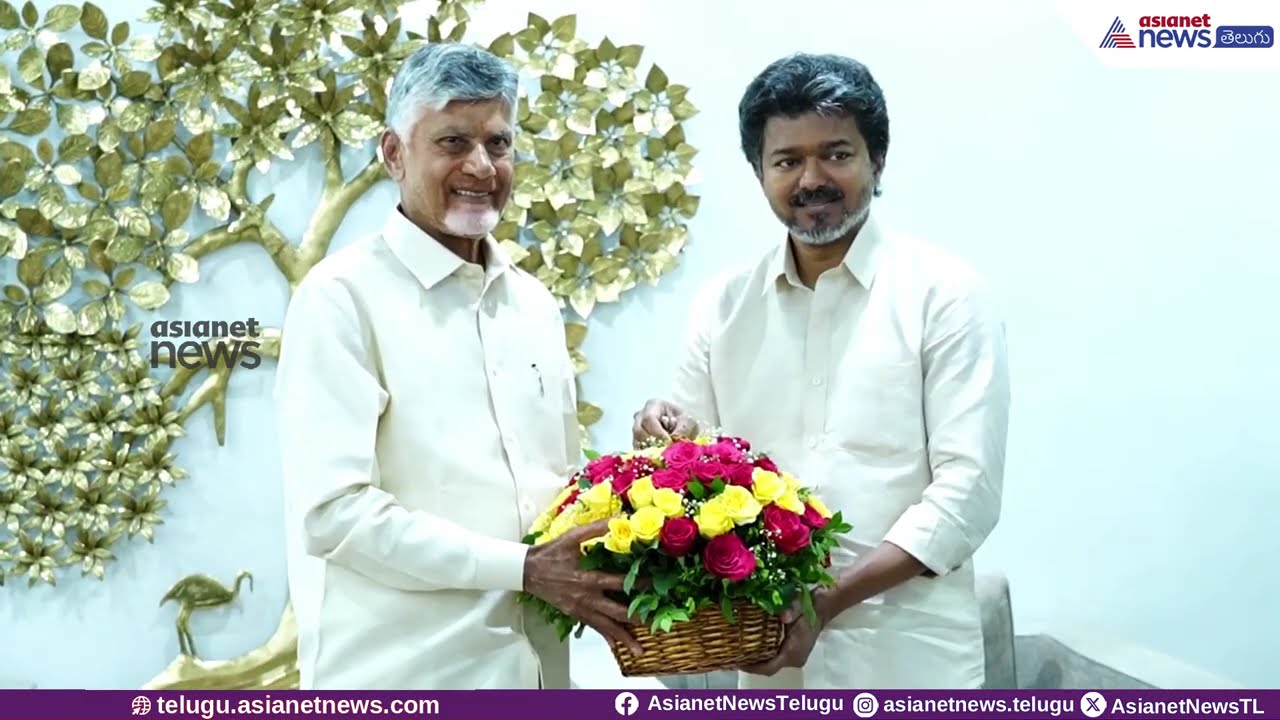 ఒకే వేదికపై ఇద్దరు సీఎంలు | Chief Ministers Chandrababu Vijay Joseph meeting at Vijayawada | Asianet