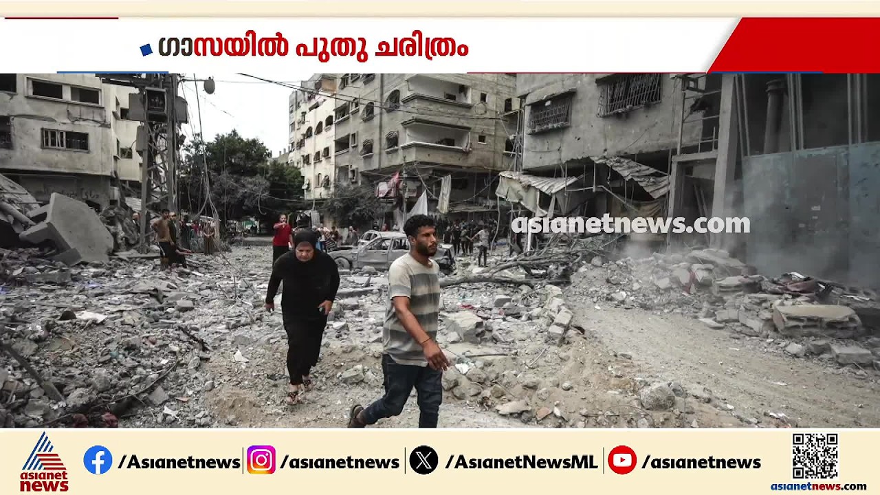 ​ഗാസയിൽ ആയുധം താഴെവയ്ക്കാൻ തയ്യാറെന്ന് ഹമാസ്; മേഖലയിൽ സമാധാനം പുലരുമോ?