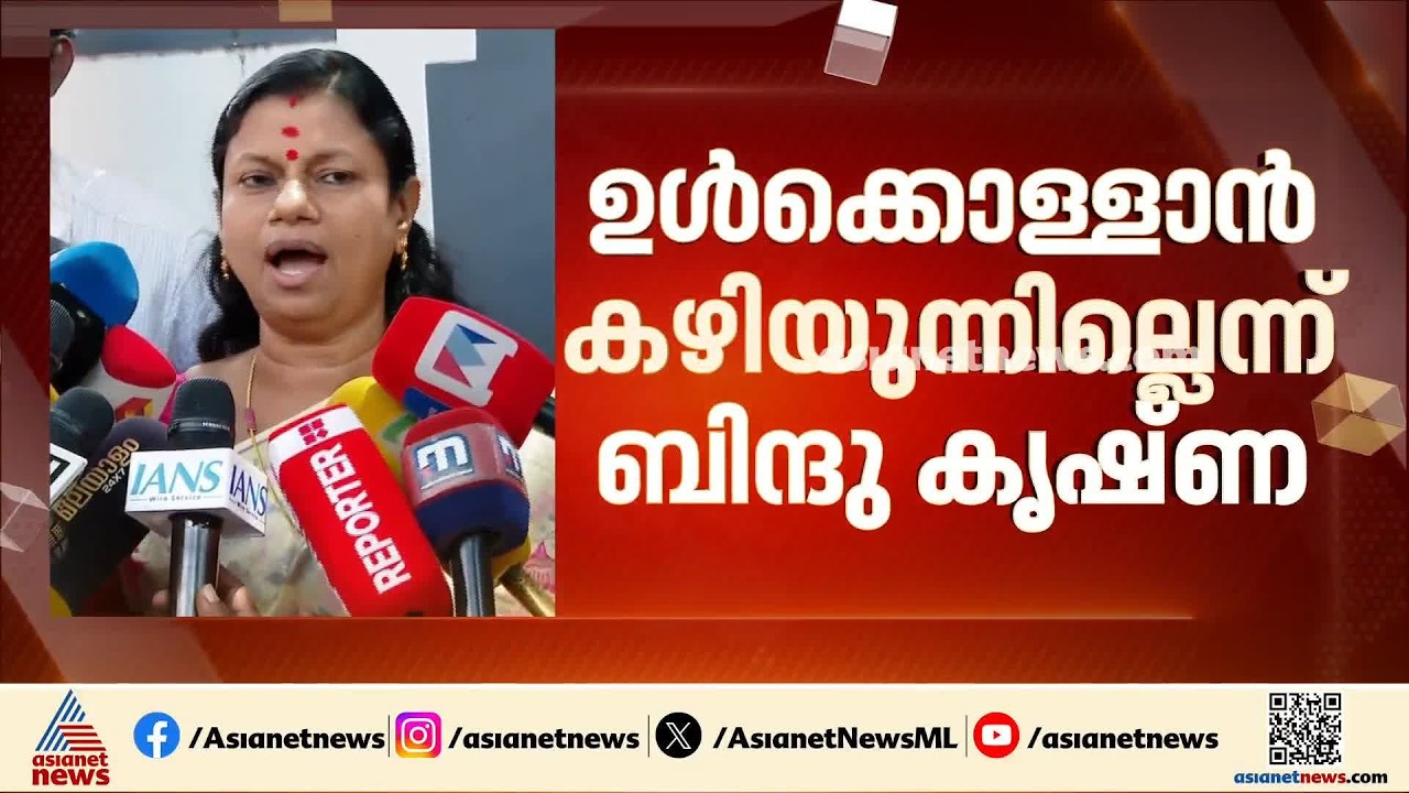 പോഷകാഹാരക്കുറവിനെത്തുടർന്ന് കുട്ടി മരിച്ച സംഭവം വേദനാജനകമായ വാർത്ത: മന്ത്രി ബിന്ദു കൃഷ്ണ | Alappuzha