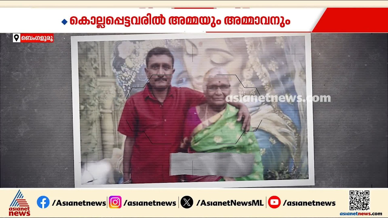 ബെംഗളൂരുവിൽ മൂന്നുപേരെ കൊന്ന് യുവാവ് ജീവനൊടുക്കി; കൊല്ലപ്പെട്ടവരിൽ അമ്മയും അമ്മാവനും