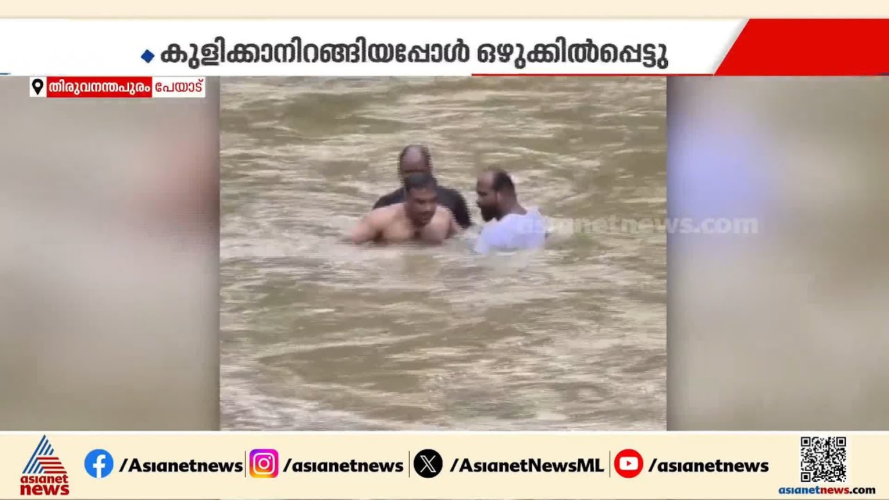 തിരുവനന്തപുരത്ത് കരമനയാറ്റിൽ സൈനികനെ ഒഴുക്കിൽപ്പെട്ട് കാണാതായി
