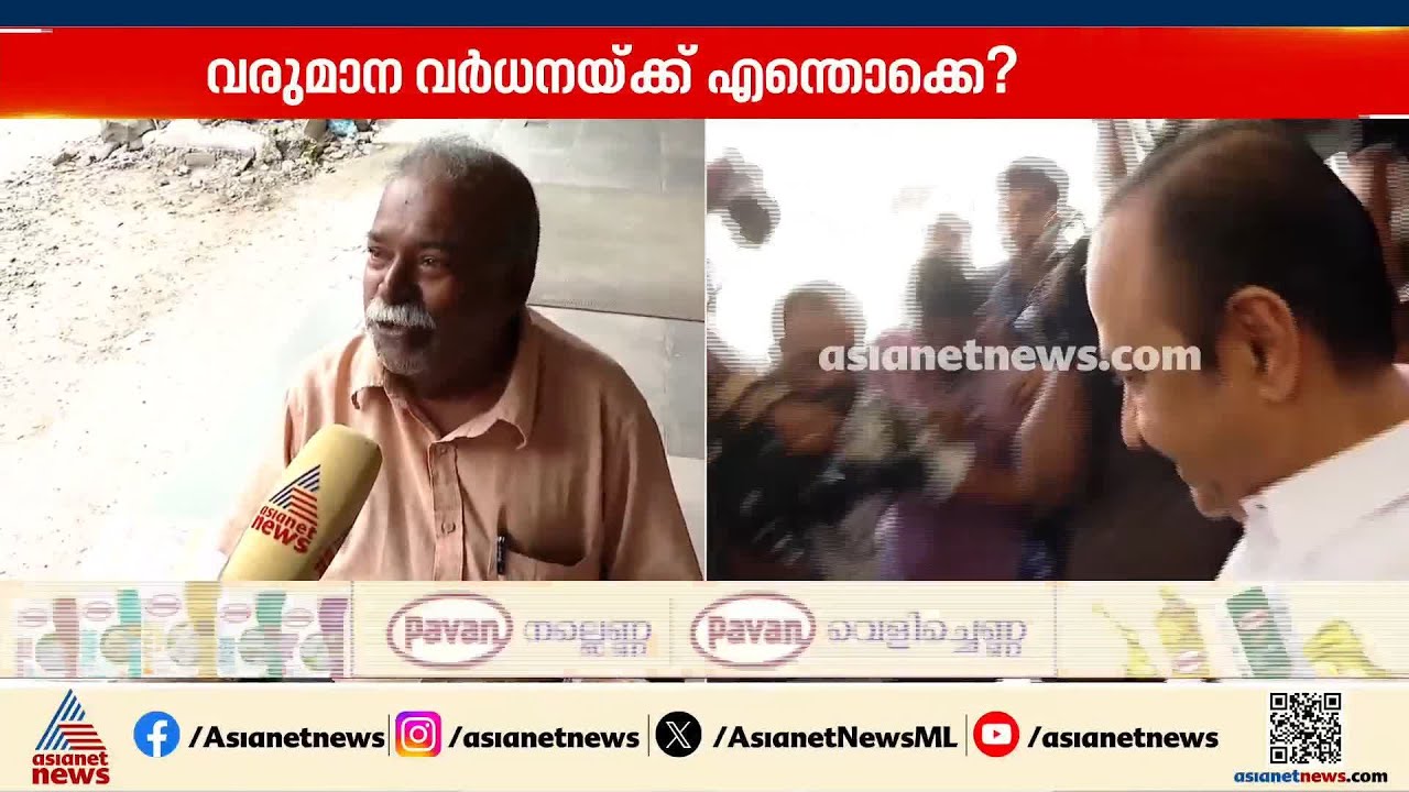'ബജറ്റിൽ വിലക്കയറ്റം നിയന്ത്രിക്കണം,തൊഴിലില്ലാത്തവർക്ക് തൊഴിൽ നൽകാനുള്ള അവസരമുണ്ടാക്കണം'|Budget 2026