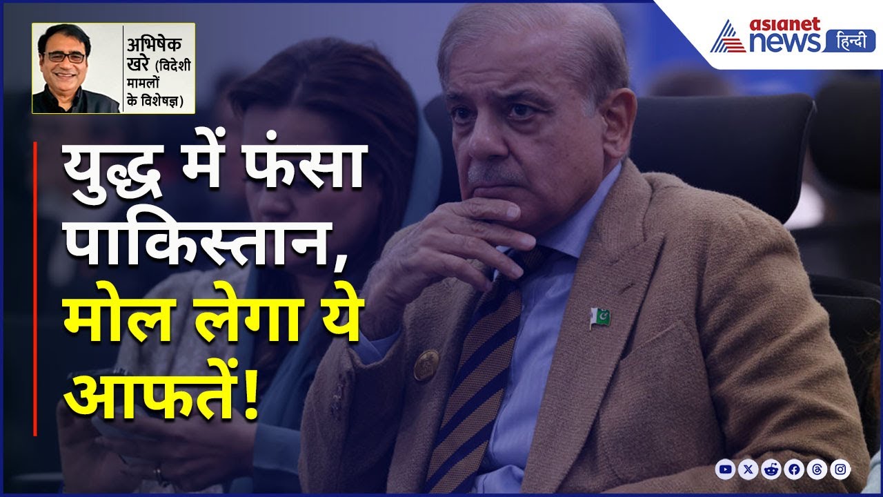 लंबा चला India Pakistan War तो क्या होगा पाकिस्तान का हाल? । Abhishek Khare