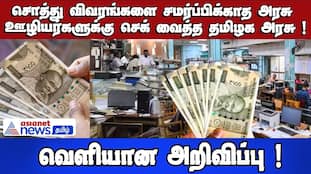 Tamil Nadu Govt. Checks Non-Compliant Employee Assets