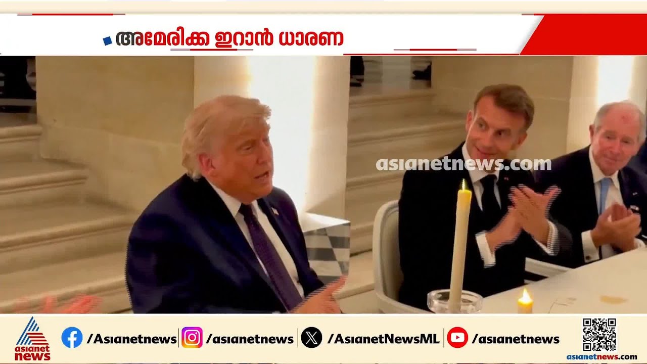 അവ്യക്തതകൾ ബാക്കിയാക്കി അമേരിക്ക ഇറാൻ ഉടമ്പടി; ഹോർമുസിൽ പുതിയ ധാരണയെന്ന് വ്യവസ്ഥ | America | Iran