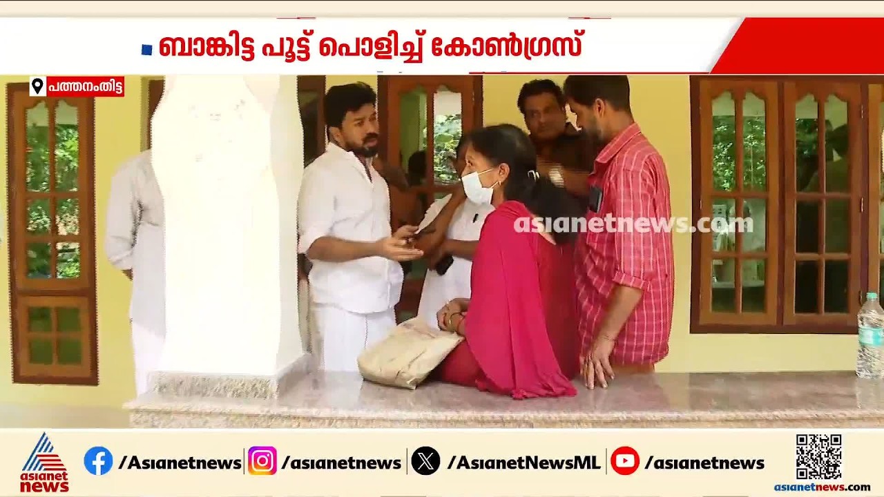 വീടിന്റെ താഴ് തകർത്ത് വീട്ടുകാരെ അകത്ത് കയറ്റി; ബാങ്കിട്ട പൂട്ട് പൊളിച്ച് യൂത്ത് കോൺഗ്രസ്