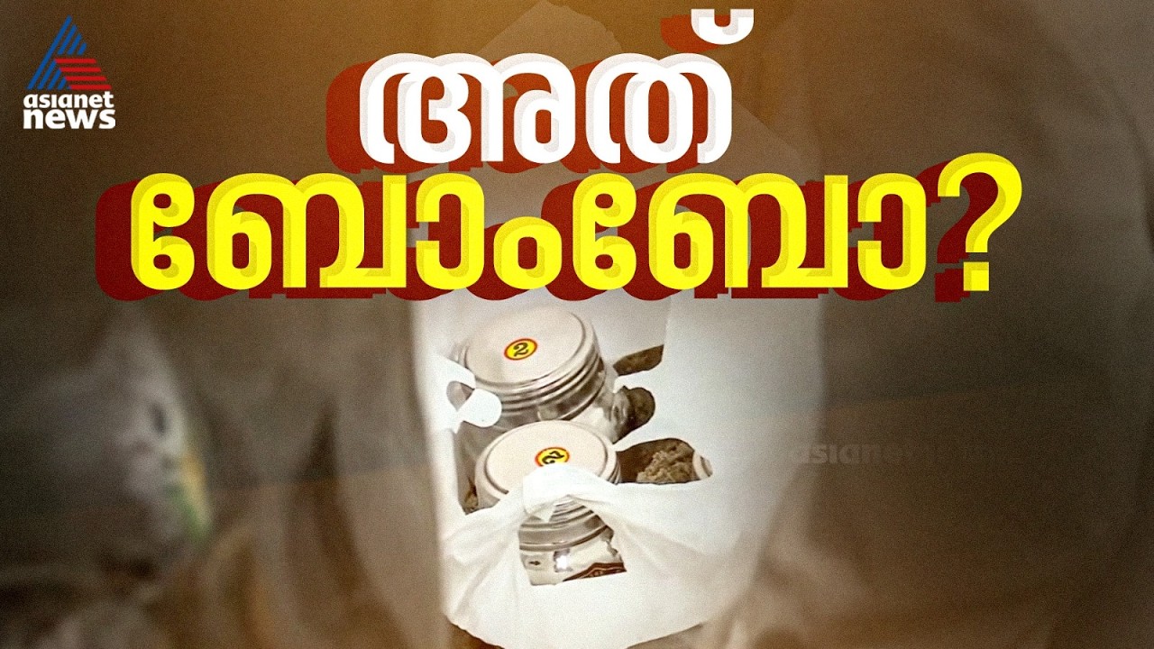 കോഴിക്കോട് സ്ഫോടക വസ്തു? സംശയകരമായ സ്റ്റീൽ പാത്രം കണ്ടെത്തി