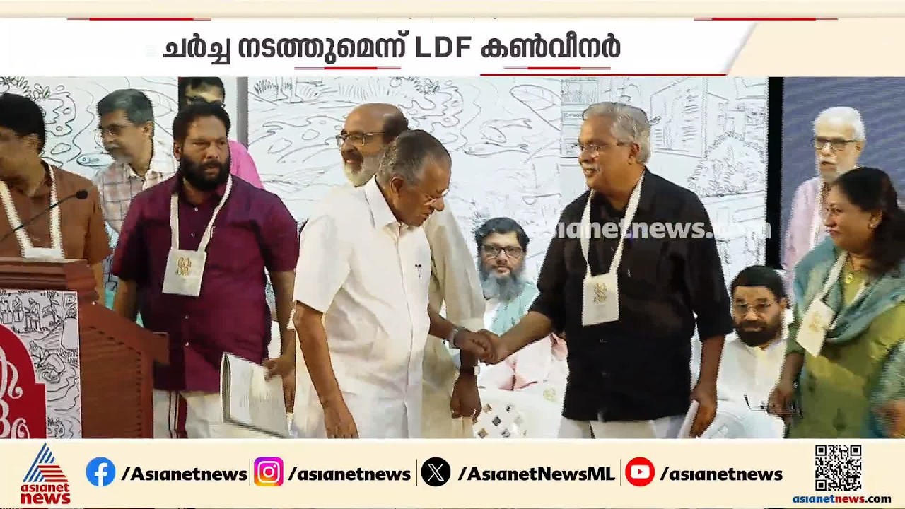 പ്രതിപക്ഷ ഉപനേതാവ് തർക്കം ; ചർച്ച നടത്തുമെന്ന് എൽഡിഫ് കൺവീനർ | LDF | Opposition Deputy Leader