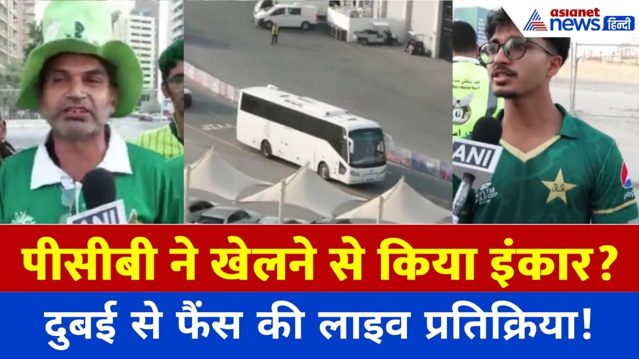 एशिया कप 2025 ड्रामा: पाकिस्तान के फैंस का रिएक्शन! मैच होगा या बायकॉट?