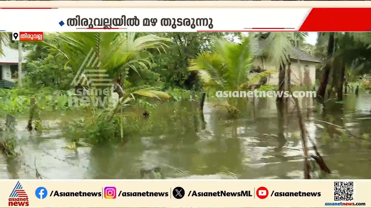 പത്തനംതിട്ടയിൽ ഇന്നും മഴ മുന്നറിയിപ്പ്; ജില്ലയിൽ പലയിടങ്ങളിലും വെള്ളക്കെട്ട്