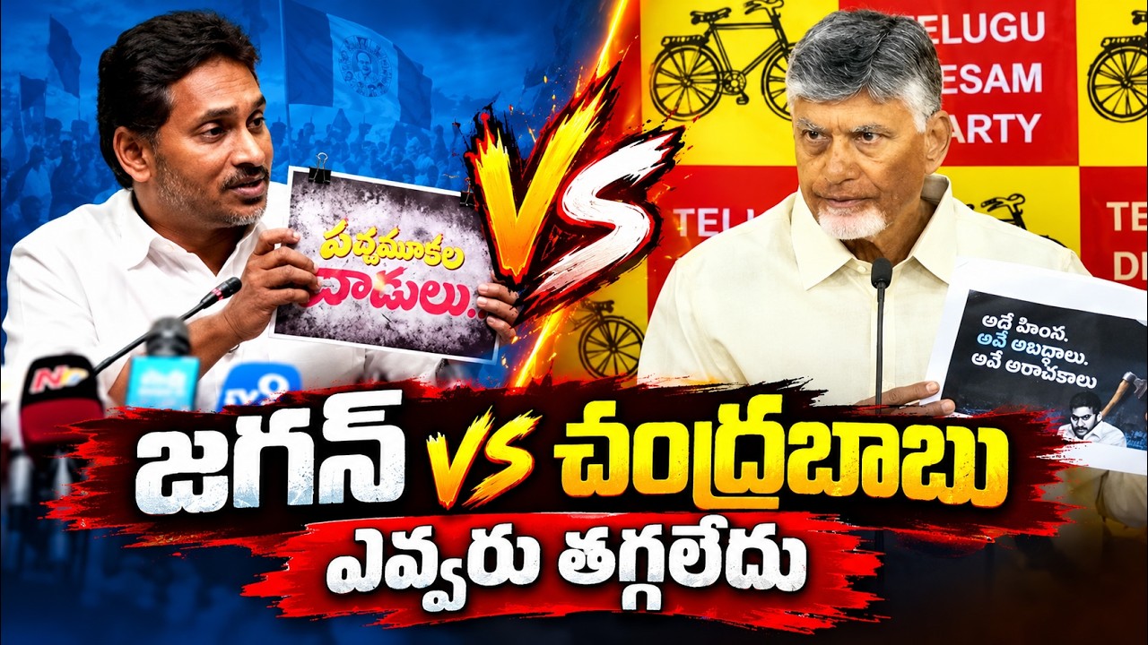 YS Jagan VS CM Chandrababu | AP Localbody Elections 2026 | Asianet Telugu