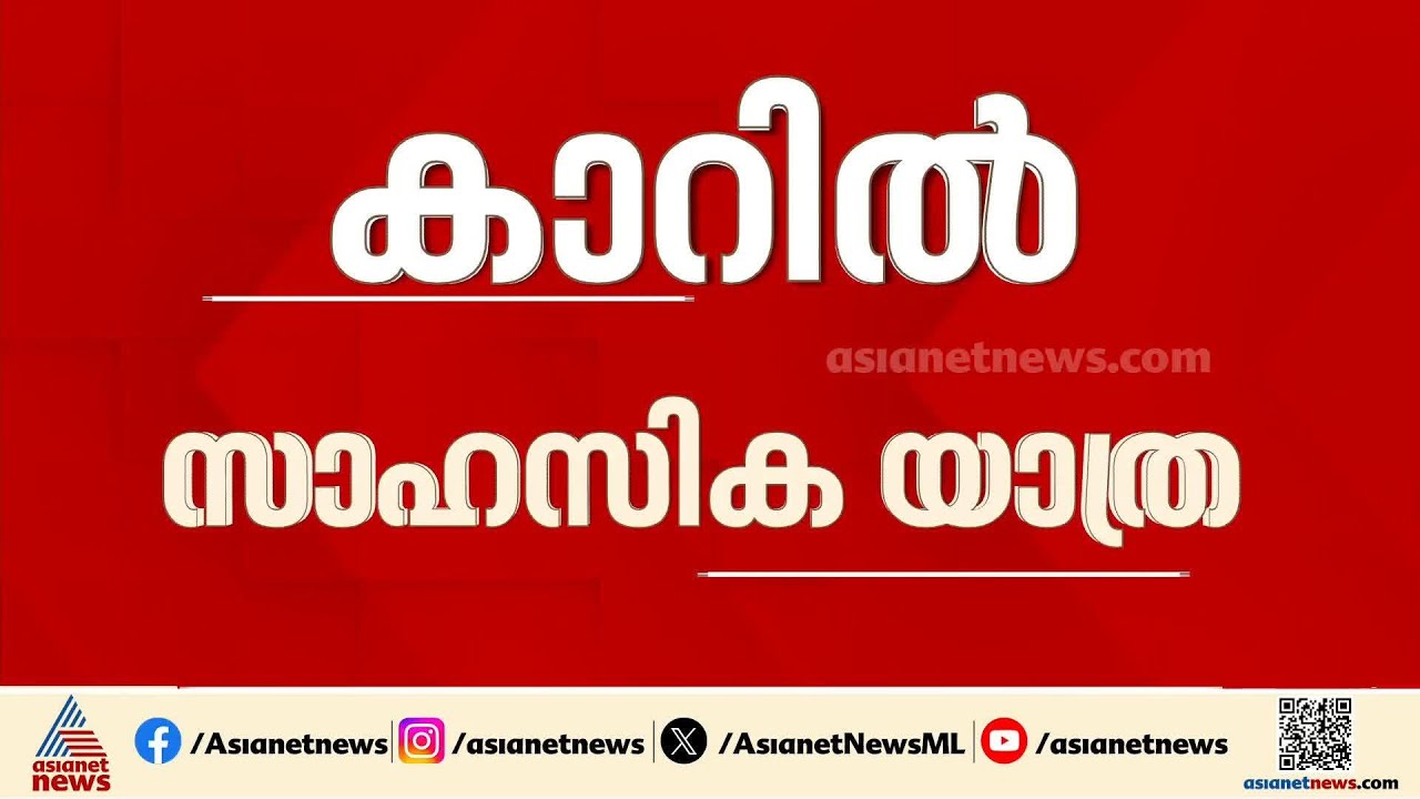 ഇടുക്കി പാമ്പാടുംചോല സാഹസിക യാത്ര,കാറിന്റെ ഡോറിൽ ഇരുന്ന് വീഡിയോ ചിത്രീകരണം