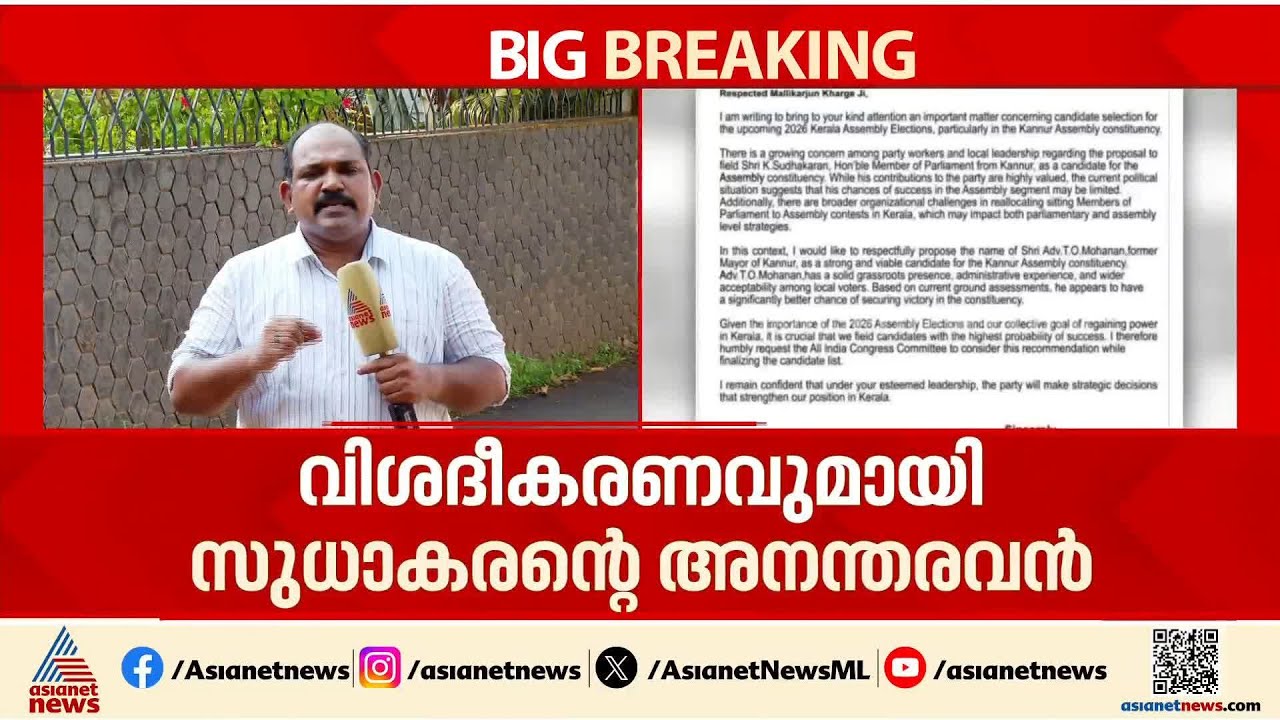 വ്യാജ കത്തെന്ന് അറിഞ്ഞിരുന്നില്ല; കത്ത് വിവാദത്തിൽ കെ സുധാകരന്റെ അനന്തരവൻ