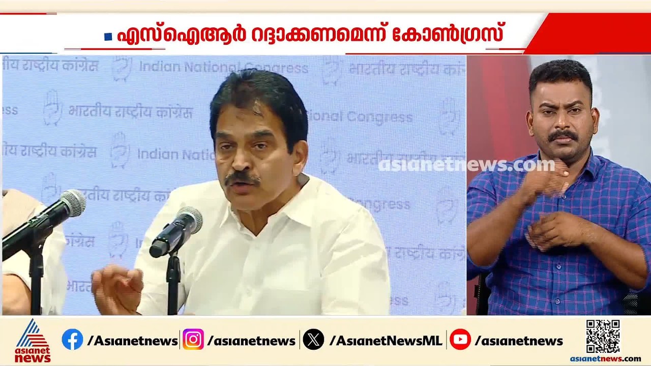 ഗ്യാനേഷിനെതിരായ പ്രതിഷേധം ഇന്ത്യ സഖ്യത്തിന് വിട്ട് കോൺ​ഗ്രസ്; ഡിഎംകെയെ ഒപ്പം നിർത്താൻ ശ്രമം | AICC
