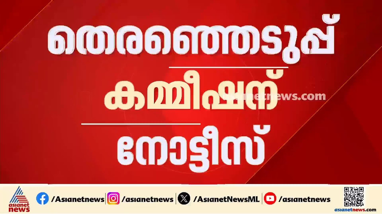 ഗ്യാനേഷിനെതിരെ നടപടി ആവശ്യപ്പെട്ട് ഹ‍‍ർജി; തെര‍‍‍ഞ്ഞെടുപ്പ് കമ്മീഷന് നോട്ടീസ് അയച്ച് സുപ്രീകോടതി