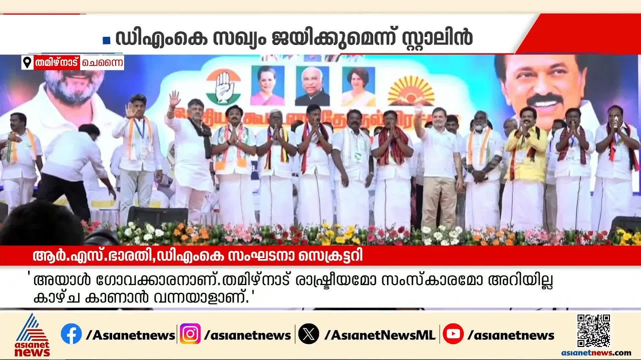 വോട്ടെണ്ണലിന് രണ്ട് ദിനം മാത്രം; തമിഴ്നാട്ടിൽ DMK-കോൺ​ഗ്രസ് തുറന്നപോര്
